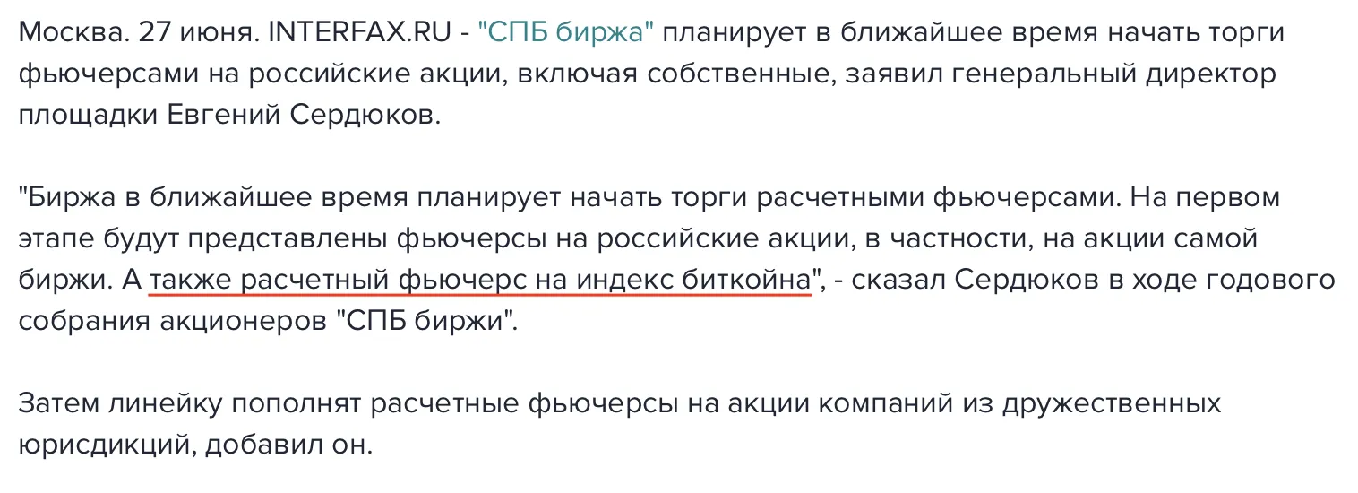 СПБ Биржа запускает фьючерс на индекс биткойна в рублях.